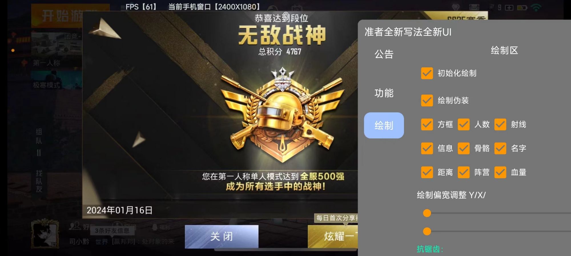 和平精英辅助【火焰鸟直装V6.0终极修复版】射线透视 准星聚点 空投透视 人物变大 显示手持 透视雷达